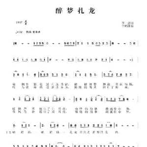 醉梦扎龙_民歌简谱_词曲:李一泉 于珂群