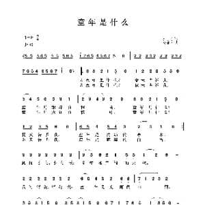 童年是什么_歌曲简谱_词曲:吴凡 姜春阳