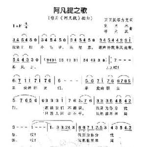 阿凡提之歌_民歌简谱