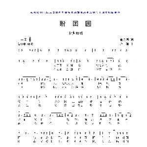 盼团圆_歌曲简谱_词曲:金月明 卢琳