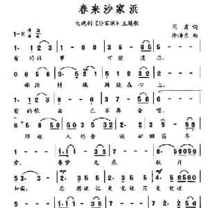 春来沙家浜_民歌简谱_词曲:阎肃 徐沛东