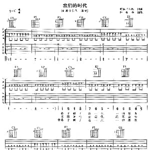 我们的时代 吉他谱 新裤子 新裤子 新裤子