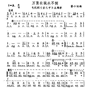 口琴谱 | 万里长城永不倒 电视剧 霍元甲 主题曲 黎小田