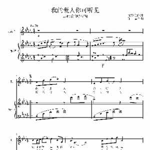 超清我的爱人你可听见_歌谱投稿_词曲:邹静之 印青