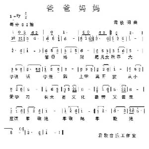 爸爸妈妈_通俗唱法乐谱_词曲:君歌 君歌