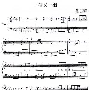 一个又一个 钢琴谱 林宇中 林俊杰