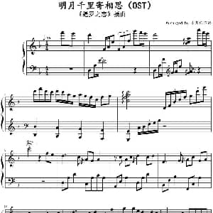 明月千里寄相思 钢琴谱 岁月の不语改编