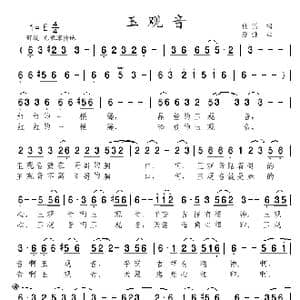 玉观音_歌曲简谱_词曲:任雪 亦弛
