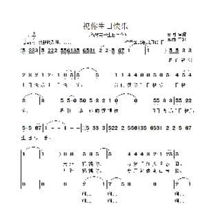 祝你生日快乐_歌谱投稿_词曲:雷渡 雷渡