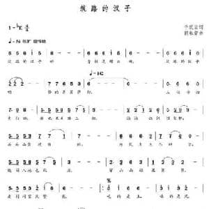 筑路的汉子_民歌简谱_词曲:于联宏 朝乐蒙