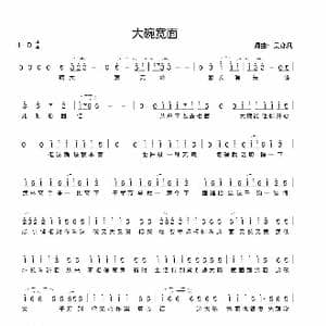 大碗宽面_歌谱投稿_词曲:吴亦凡 吴亦凡