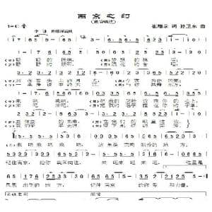 南京之约_歌曲简谱_词曲:崔增录 孙卫东