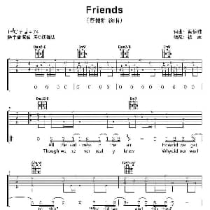 Friends 吉他谱 蔡健雅 蔡健雅 蔡健雅