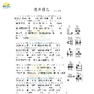 尤克里里弹唱谱 情非得已 _歌谱投稿