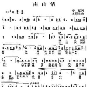 南山情_民歌简谱_词曲:季夏 文绍安