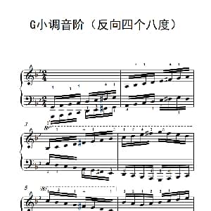 G小调音阶 钢琴谱