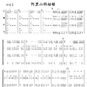 阿里山的姑娘总谱01 02_歌曲简谱