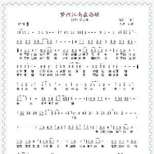 梦回江南在西塘_歌谱投稿_词曲:魔笛 魔笛