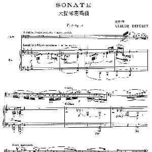 Sonata 大提琴奏鸣曲 大提琴 钢琴 德彪西