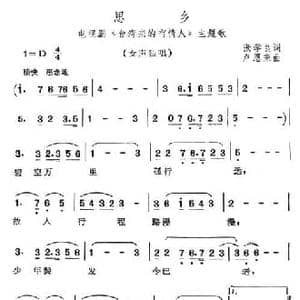 思乡_民歌简谱_词曲:张学良 卢恩来