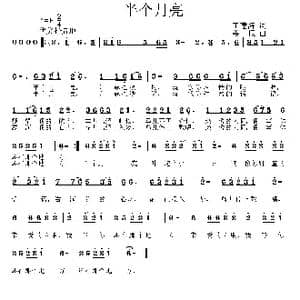 半个月亮_歌曲简谱_词曲:王建海 姜振