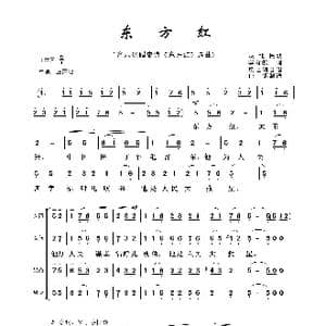 东方红_歌曲简谱_词曲:李有源 焕之编合唱