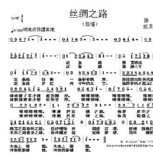 丝绸之路_民歌简谱_词曲:陈帆 张朱论