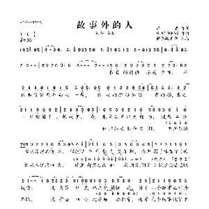 故事外的人_歌曲简谱_词曲:迟意 黄师傅HBY