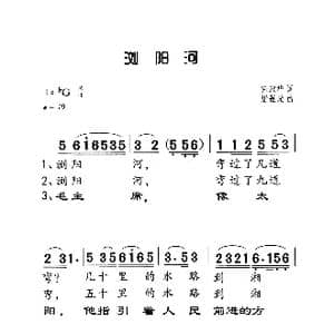 浏阳河_歌曲简谱_词曲:徐淑华 唐壁光