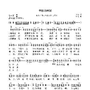 中国的脊梁_歌曲简谱_词曲:袁龙 袁龙