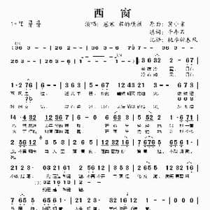 西窗_歌谱投稿_词曲:翼小棠 千年石