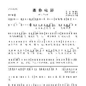 迷你电影_歌曲简谱_词曲:易家扬 廖世杰