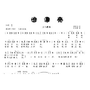 谁漂亮_儿歌乐谱_词曲:于学东 何丽华