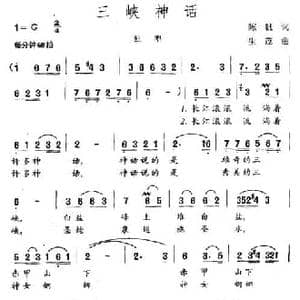三峡神话_民歌简谱_词曲:陈帆 生茂