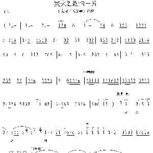 上党梆子 炭火融融情一片 杀妻 选段