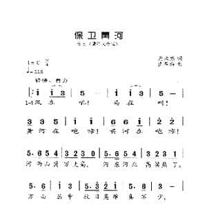 保卫黄河_歌曲简谱_词曲:光未然 冼星海