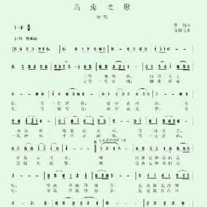 乌海之歌_民歌简谱_词曲:黎强 谈国民