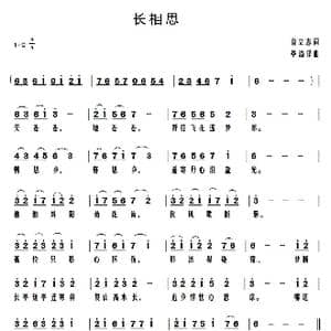 长相思_歌曲简谱_词曲:高立志 毕溢泽