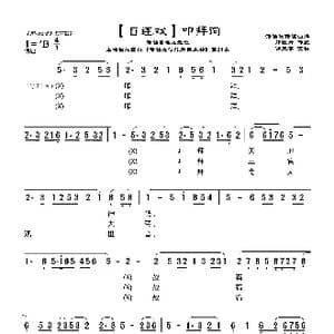 目连戏 叩拜词_歌曲简谱_词曲:郑牡丹 游天菁