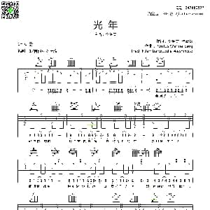 光年 吉他谱 李圣杰