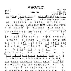 不要为我哭_歌曲简谱_词曲:牧野 火柴