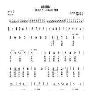 颠轿歌_民歌简谱_词曲:张艺谋 杨凤良 赵季平