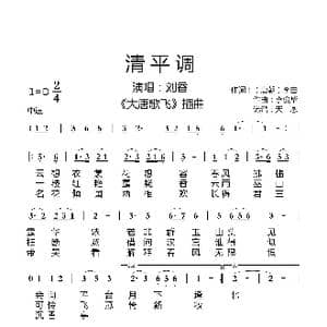 清平调_歌曲简谱_词曲: 唐 李白 李俊华