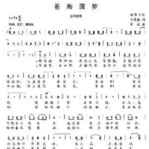 沧海圆梦_民歌简谱_词曲:李秀维 赵金