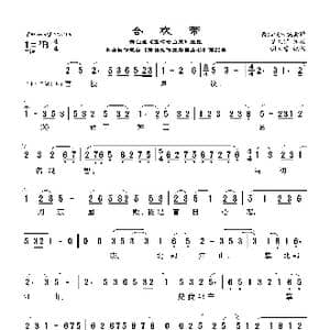 莆仙戏 合欢带_歌曲简谱_词曲:箫文铸词 谢宝燊曲