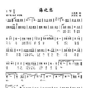 海之恋_歌曲简谱_词曲:王慧敏 刘启明