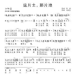 这片土,那片地_民歌简谱_词曲:黎强 刘晓东