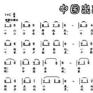 中国出彩_民歌简谱_词曲:李晓军 陈密娜