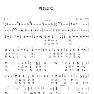 春的温柔_歌谱投稿_词曲:张楠 张楠