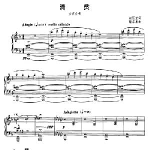 清贫_合唱歌谱_词曲:赵丽宏 陆在易